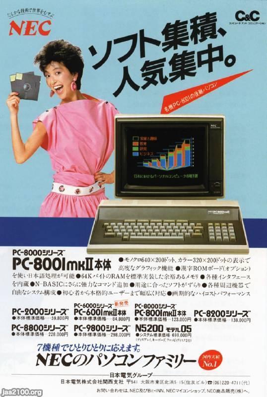 コンピュータ（昭和58年）▷PC-8001（NEC日本電気） | ジャパン 