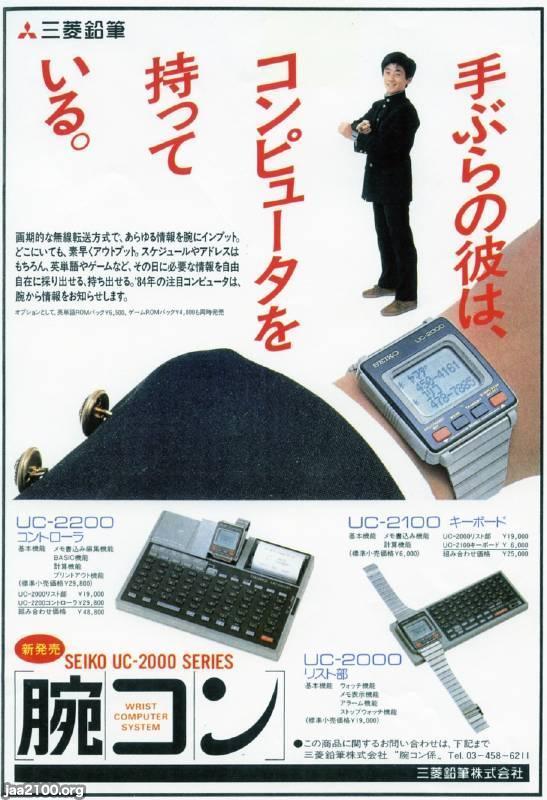 コンピュータ（昭和59年）▷SEIKO UC-2000/ 腕コン（セイコー・三菱 ...