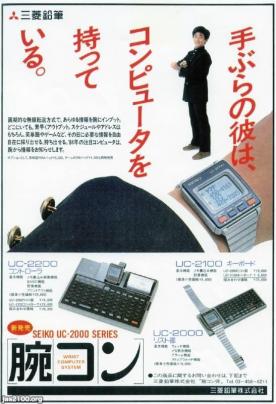 コンピュータ（昭和59年）▷SEIKO UC-2000/ 腕コン（セイコー・三菱 