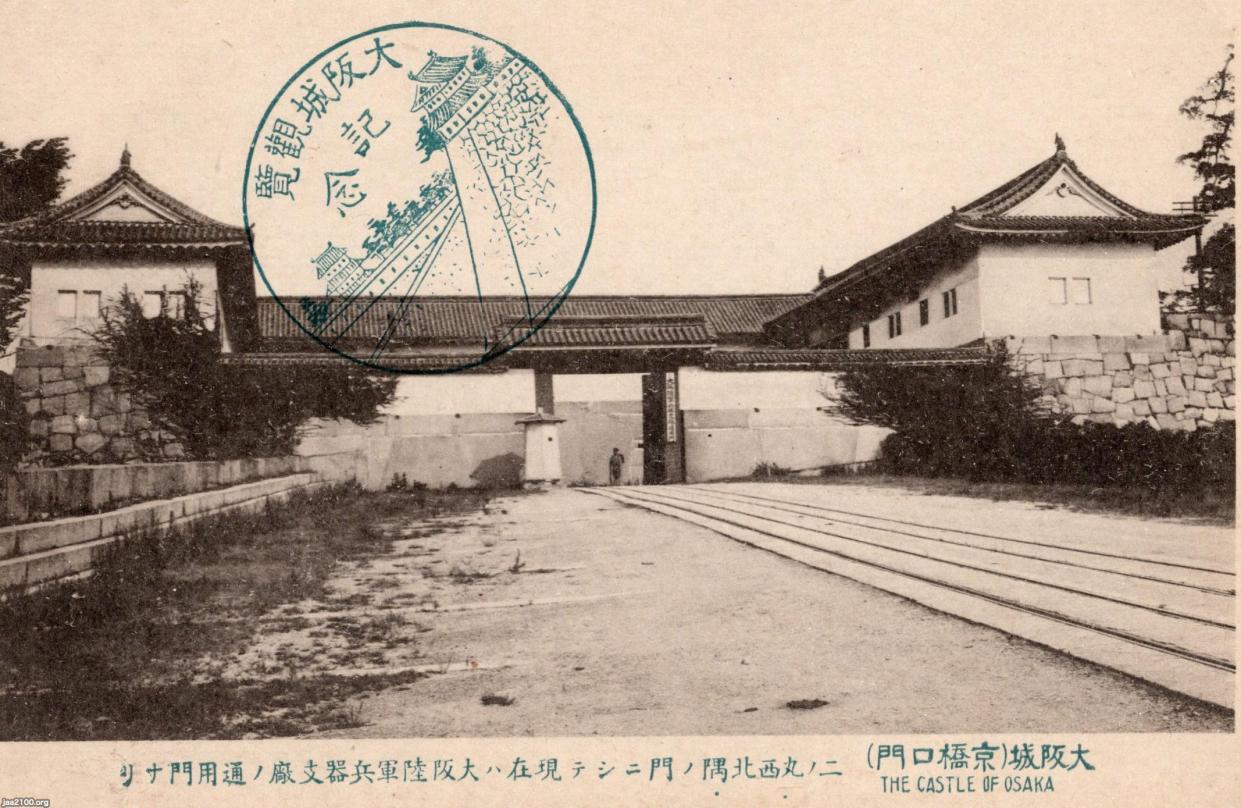 城（昭和12年）▷大阪城の京橋口門（大阪砲兵工廠の通用門 