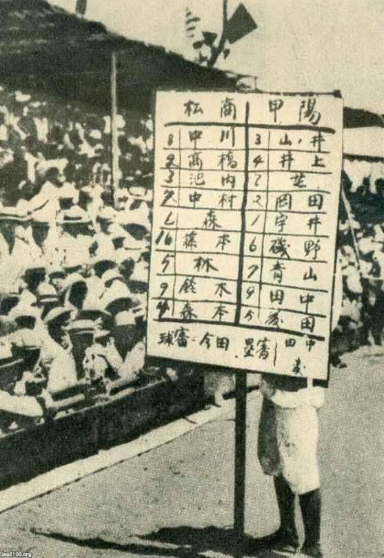 夏の甲子園（大正12年） 第9回全国中等学校優勝野球大会（鳴尾運動場・於） ジャパンアーカイブズ Japan Archives