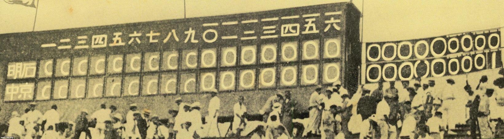 夏の甲子園（昭和8年）▷第19回全国中等学校優勝野球大会～延長