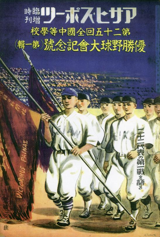 非売品 昭和レトロ 日本製 当時物 甲子園 第60回...+kocomo.jp