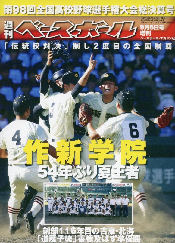 2016年第98回全国高等学校野球選手権大阪大会 | stemily.org