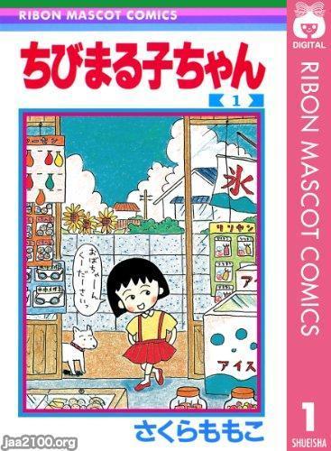 マンガ・アニメ（昭和61年）▷「ちびまる子ちゃん」（りぼん版の創刊号、集英社） | ジャパンアーカイブズ - Japan Archives