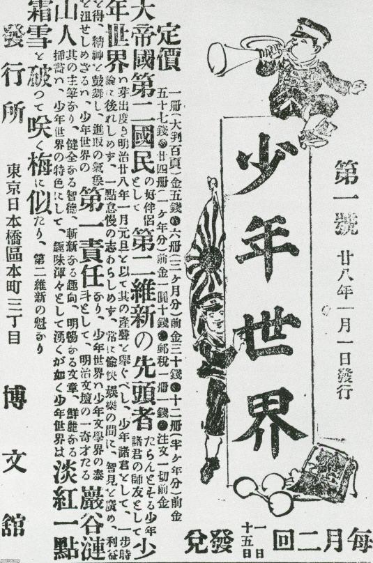 古書　少年世界　明治27年 Yahoo!オークション -「少年世界」の落札相場・落札価格