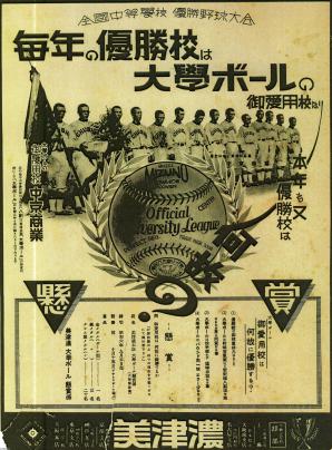夏の甲子園（昭和6年）▷第17回全国中等学校優勝野球大会～優勝の中京