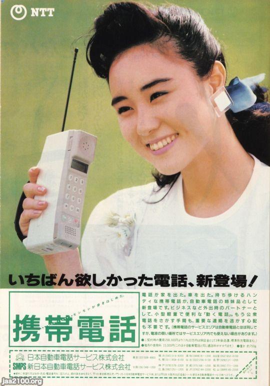 携帯電話（昭和62年） 国内初の携帯電話「TZ-802型」（NTT、携帯電話の歴史の始まり） | ジャパンアーカイブズ - Japan