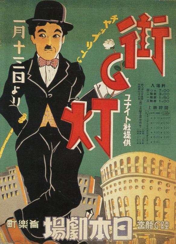 映画（昭和9年） チャップリン代表作「街の灯」（1931公開作品） | ジャパンアーカイブズ - Japan Archives