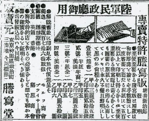 印刷（明治28年）▷陸軍採用の謄写堂のガリ版印刷機 | ジャパン