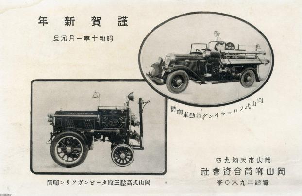 消防車（昭和10年）▷最新型の消防自動車 | ジャパンアーカイブズ - Japan Archives