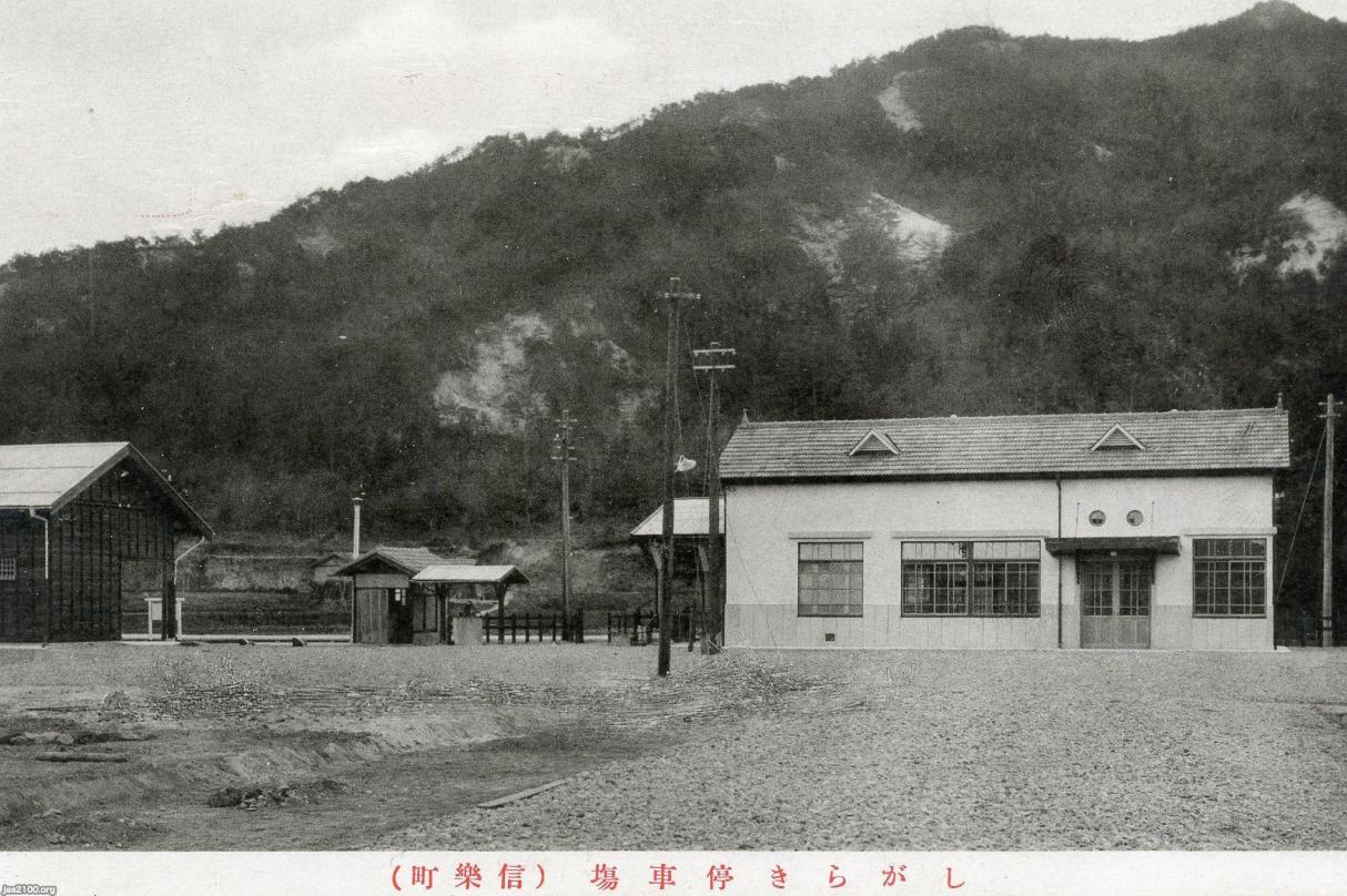 滋賀県（昭和8年） 信楽停車場（信楽駅）の開業 ジャパンアーカイブズ Japan Archives