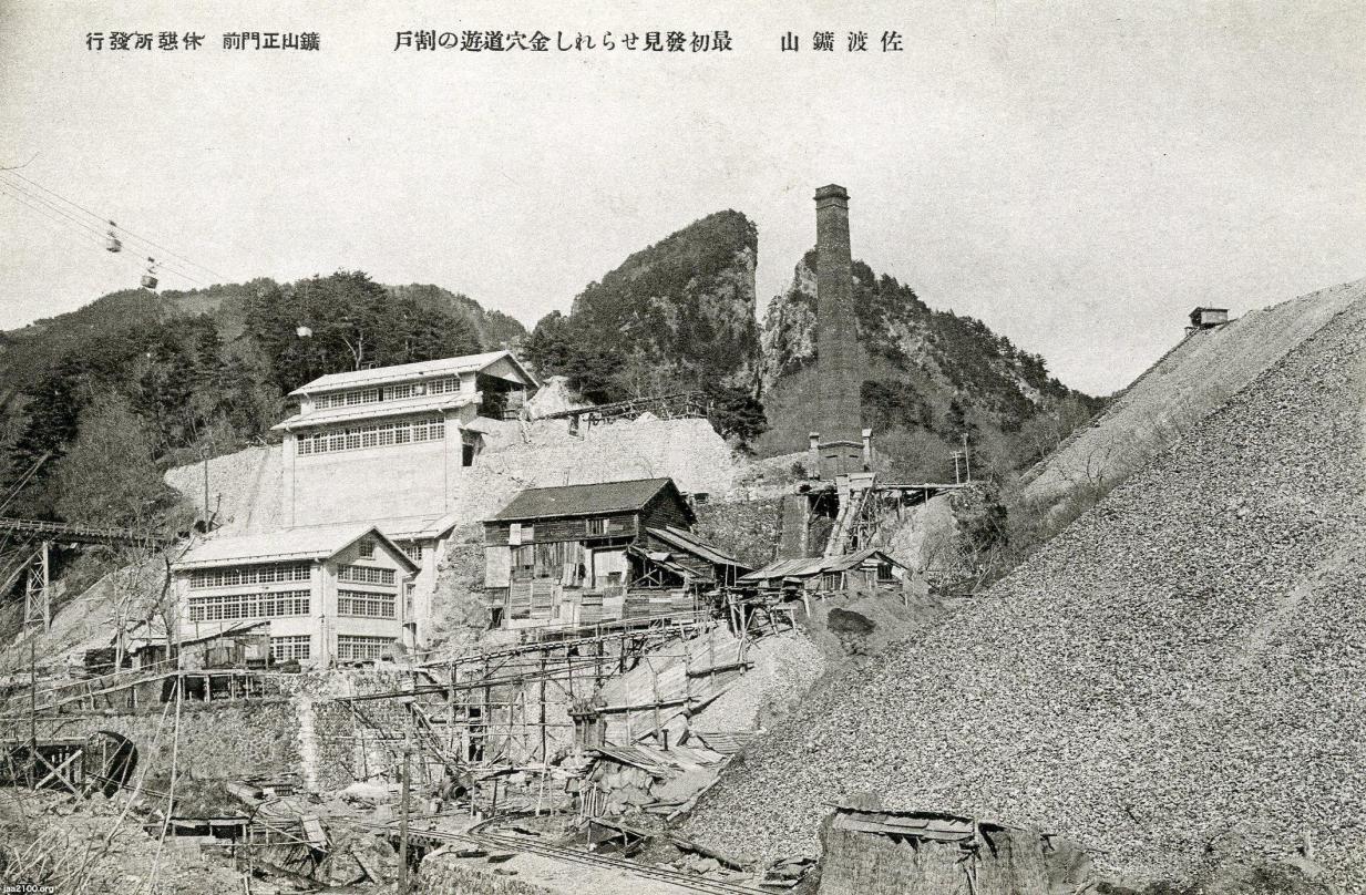 新潟県（昭和14年） 佐渡金山の選鉱場と道遊の割戸 ジャパンアーカイブズ Japan Archives