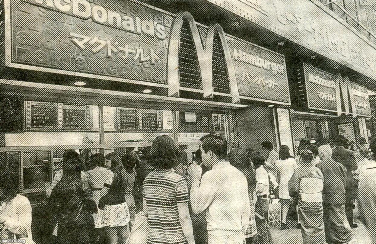 食（昭和46年）▷マクドナルドの日本上陸（銀座1号店） | ジャパン