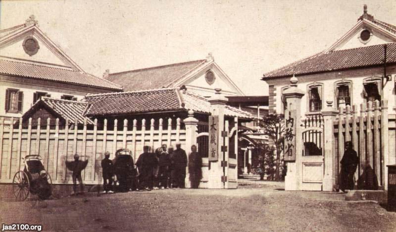 明治維新（明治10年）▷内務省・大蔵省 | ジャパンアーカイブズ