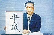 平成（1989年-Present）