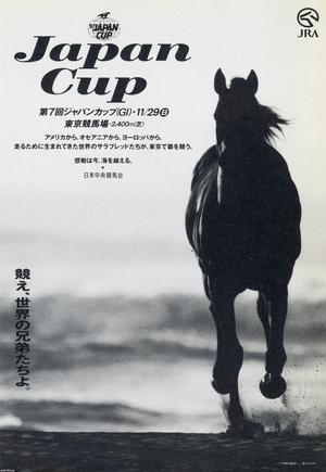 馬・競馬（昭和62年）▷第7回ジャパンカップ（東京競馬場・於） | ジャパンアーカイブズ - Japan Archives