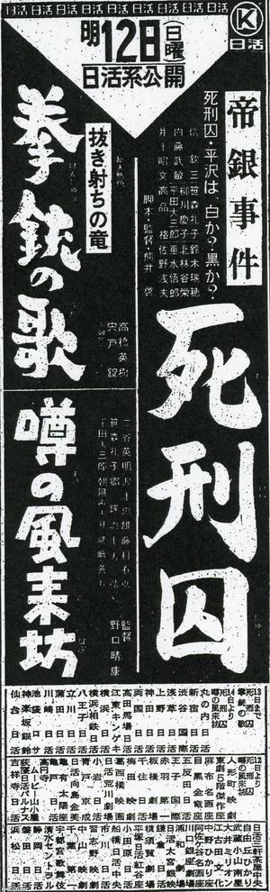 訴訟（昭和39年）▷映画「帝銀事件 死刑囚」 | ジャパンアーカイブズ