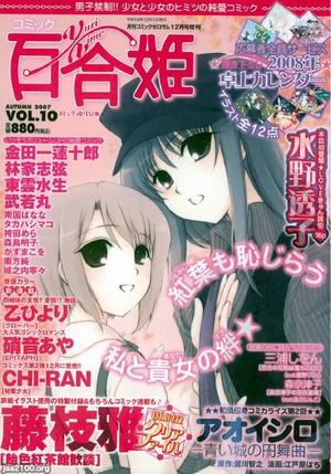 少女マンガ雑誌（平成21年）▷「ハロウィン」（創刊号、朝日ソノラマ