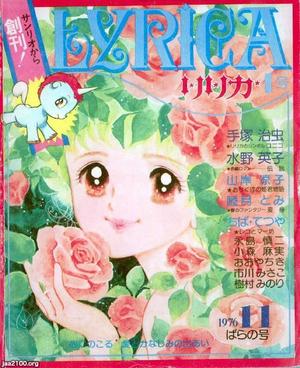 マンガ雑誌(昭和52年)▷「コロコロコミック」(創刊号、小学館 マンガ雑誌(昭和52年)▷「コロコロコミック」(創刊号、小学館