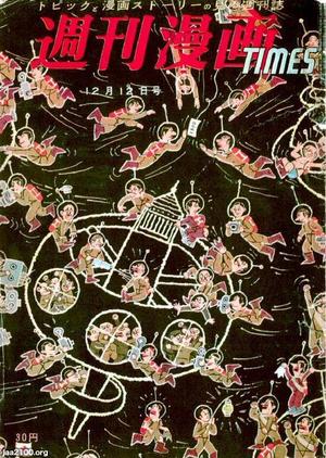 マンガ雑誌（昭和33年）▷「冒険王」（新年特大号、秋田書店