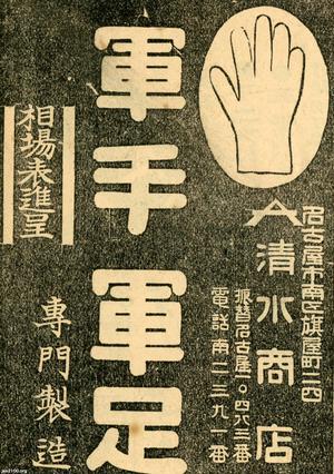 陸軍（昭和7年）▷麻布歩兵第三聯隊 | ジャパンアーカイブズ