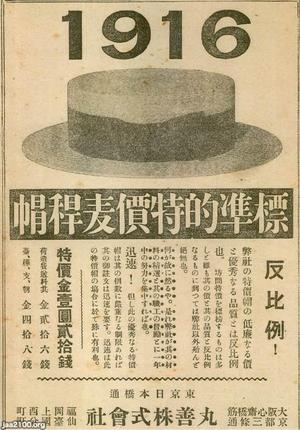 年・時代を見る - 1916年（大正5年） 記事検索 | ジャパンアーカイブズ