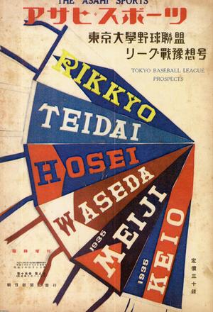 愛知縣新聞總觀 1935年版（昭和10年版）-