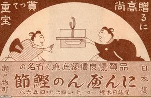 東京・日本橋（昭和8年）▷皇太子誕生を祝う日本橋 | ジャパン