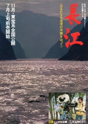 長江 さだまさし - DVD