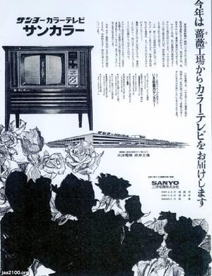 花（昭和45年）▷カラーテレビ「薔薇」（三洋電機） | ジャパン