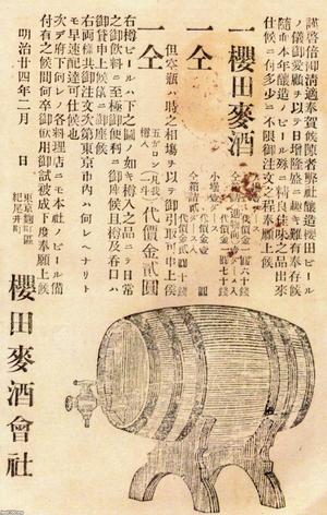 ビール（明治23年）▷「キリンビール」の総販売代理店だった「明治屋