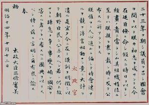 年・時代を見る - 1881年（明治14年） 記事検索 | ジャパン