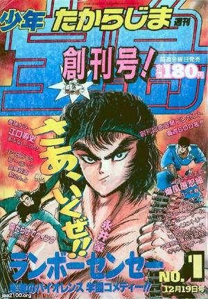 マンガ・アニメ（昭和61年）▷「ちびまる子ちゃん」（りぼん版の創刊号、集英社） | ジャパンアーカイブズ - Japan Archives