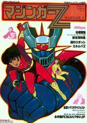 少女マンガ（昭和55年）▷キューティーハニー（徳間書店
