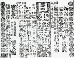 学校教育（明治24年）▷教育勅語の双六 | ジャパンアーカイブズ - Japan Archives