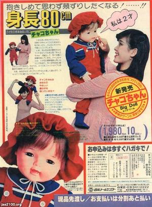 玩具・遊び（昭和55年）▷大きな人形（チャコちゃん）の通信販売 | ジャパンアーカイブズ - Japan Archives