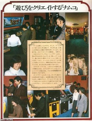 玩具 遊び 昭和52年 アーケードゲーム ナムコ ジャパンアーカイブズ Japan Archives