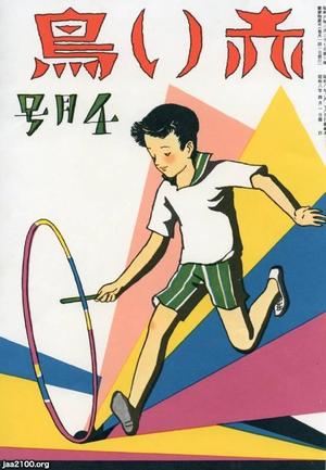 学校教育（昭和9年）▷小学校の教科書に登場した「忠犬ハチ公」物語 | ジャパンアーカイブズ - Japan Archives