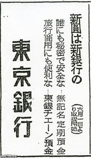 銀行(昭和23年)▷帝国銀行椎名町支店(帝銀事件の事件直後 銀行(昭和23年)▷帝国銀行椎名町支店(帝銀事件の事件直後