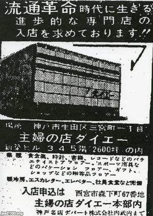 独特な店 流通（昭和37年）▷「スーパーマーケット」「日本 和書