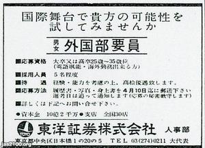 証券（昭和50年）▷新株券（山一證券・発行） | ジャパン