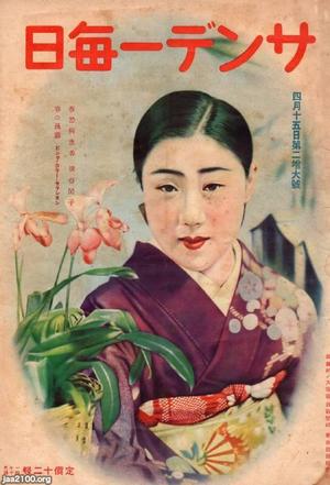 昭和23年 サンデー毎日 レトロ雑誌 ビンテージ