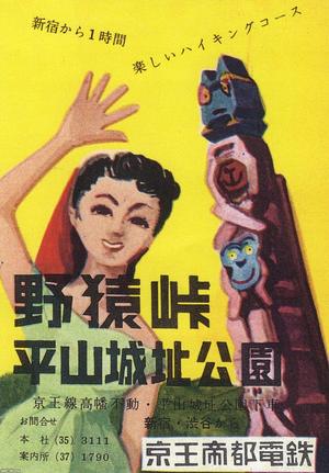 昭和レトロ　国鉄ポスター　ビジネス特急こだま号運転開始　昭和33年　当時物 国鉄（昭和33年）▷ビジネス特急「こだま」のデビュー