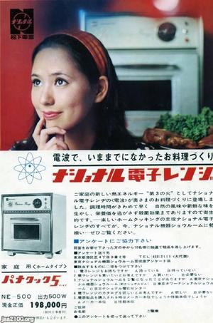 工業（昭和42年）▷電子レンジ・パナクック5（現・パナソニック