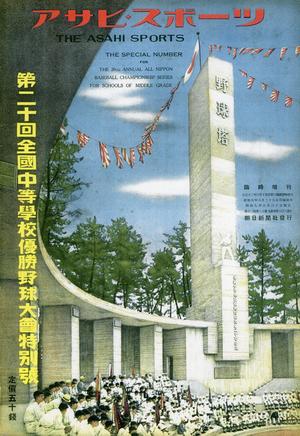 夏の甲子園（昭和11年）▷第22回全国中等学校優勝野球大会 | ジャパン
