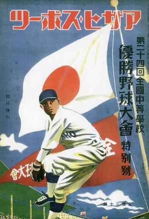 プロ野球（昭和11年）▷「日本職業野球連盟」（NPBL）の結成 | ジャパンアーカイブズ - Japan Archives