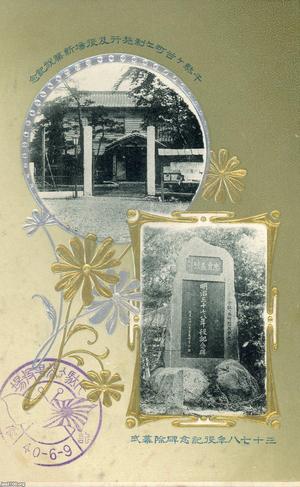 千駄ヶ谷（明治40年）▷千駄ヶ谷町役場と日露戦争記念碑