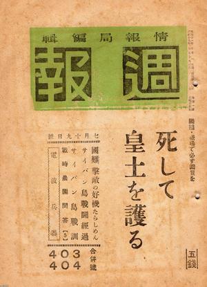 出版物（昭和20年戦後）▷ポケットサイズ「日米会話手帳」（科学教材社
