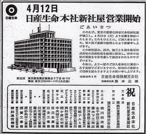生命保険（昭和47年）▷大同生命新本社ビルの竣工 | ジャパン